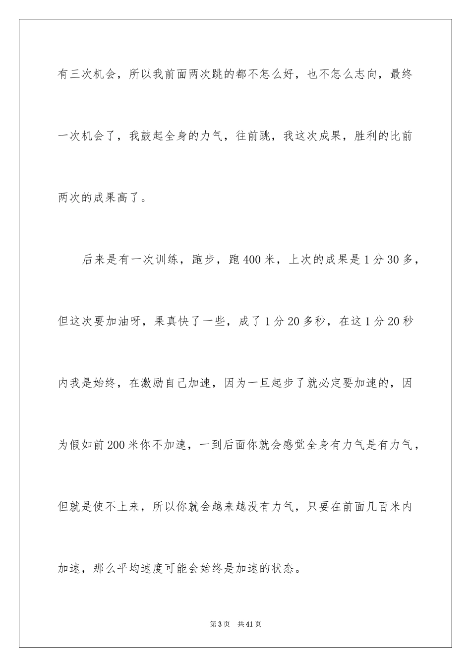 2024失败是成功之母作文_1_第3页