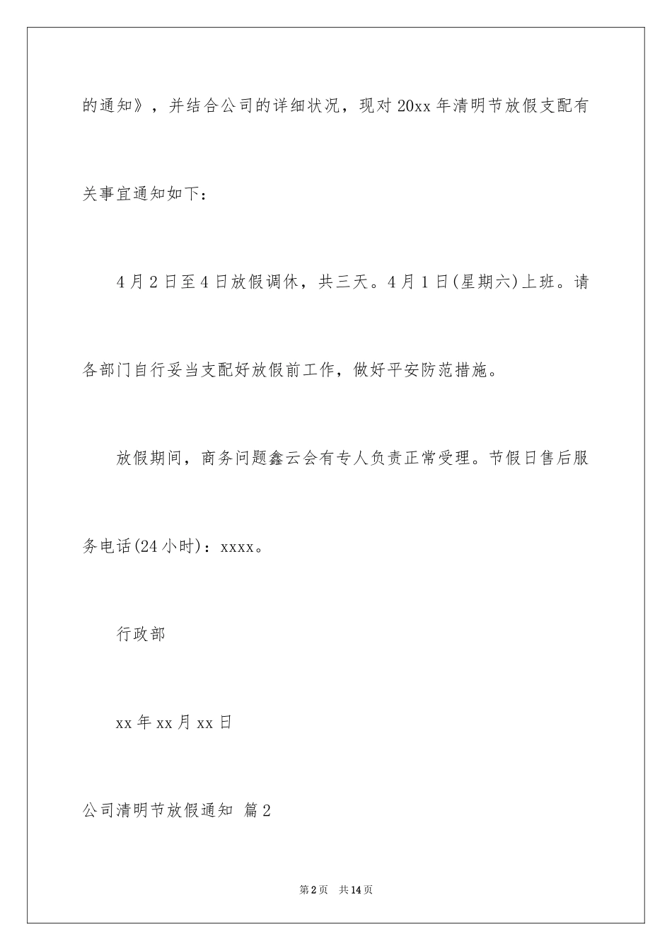 2024公司清明节放假通知_8_第2页