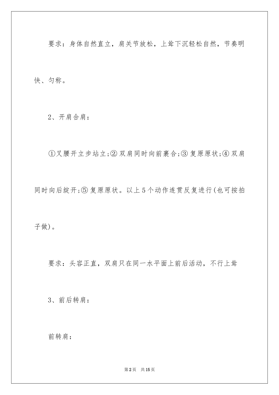 2024太极拳简单练习方法_第2页