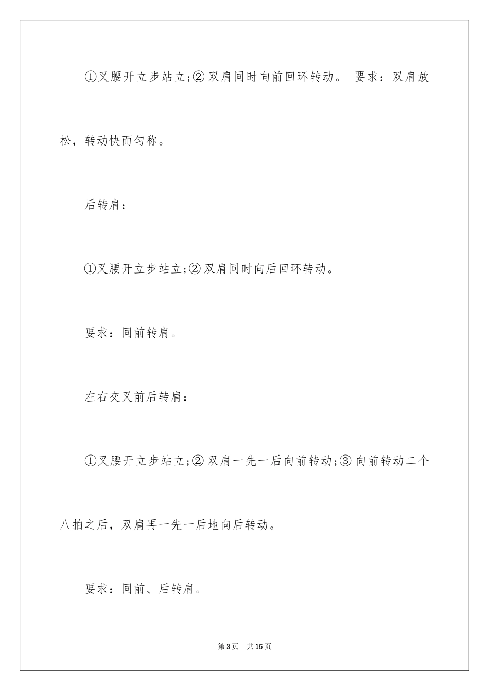 2024太极拳简单练习方法_第3页