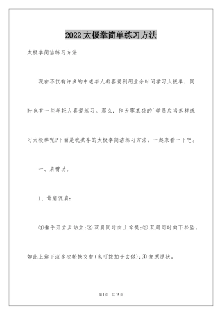2024太极拳简单练习方法