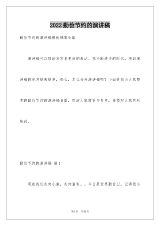 2024勤俭节约的演讲稿_493