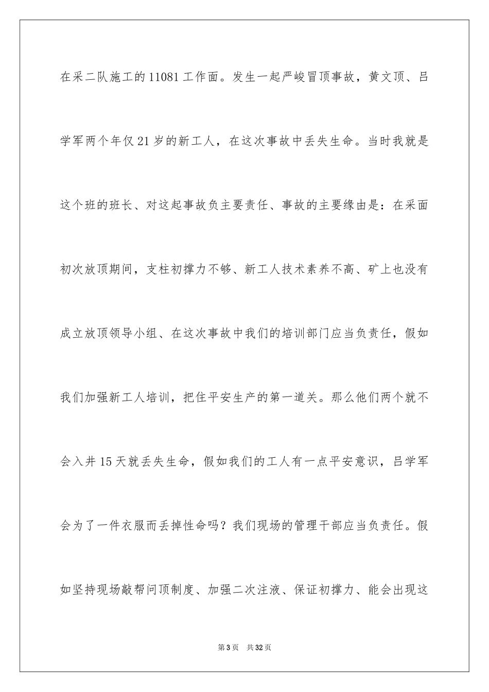 2024安全演讲稿_1257_第3页