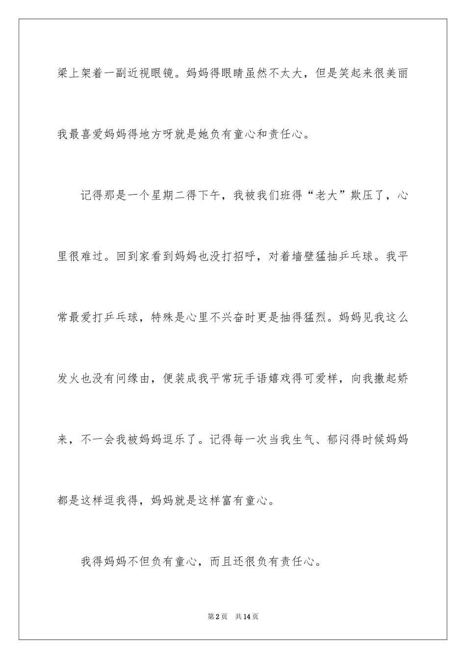 2024初二我的母亲作文_120_第2页