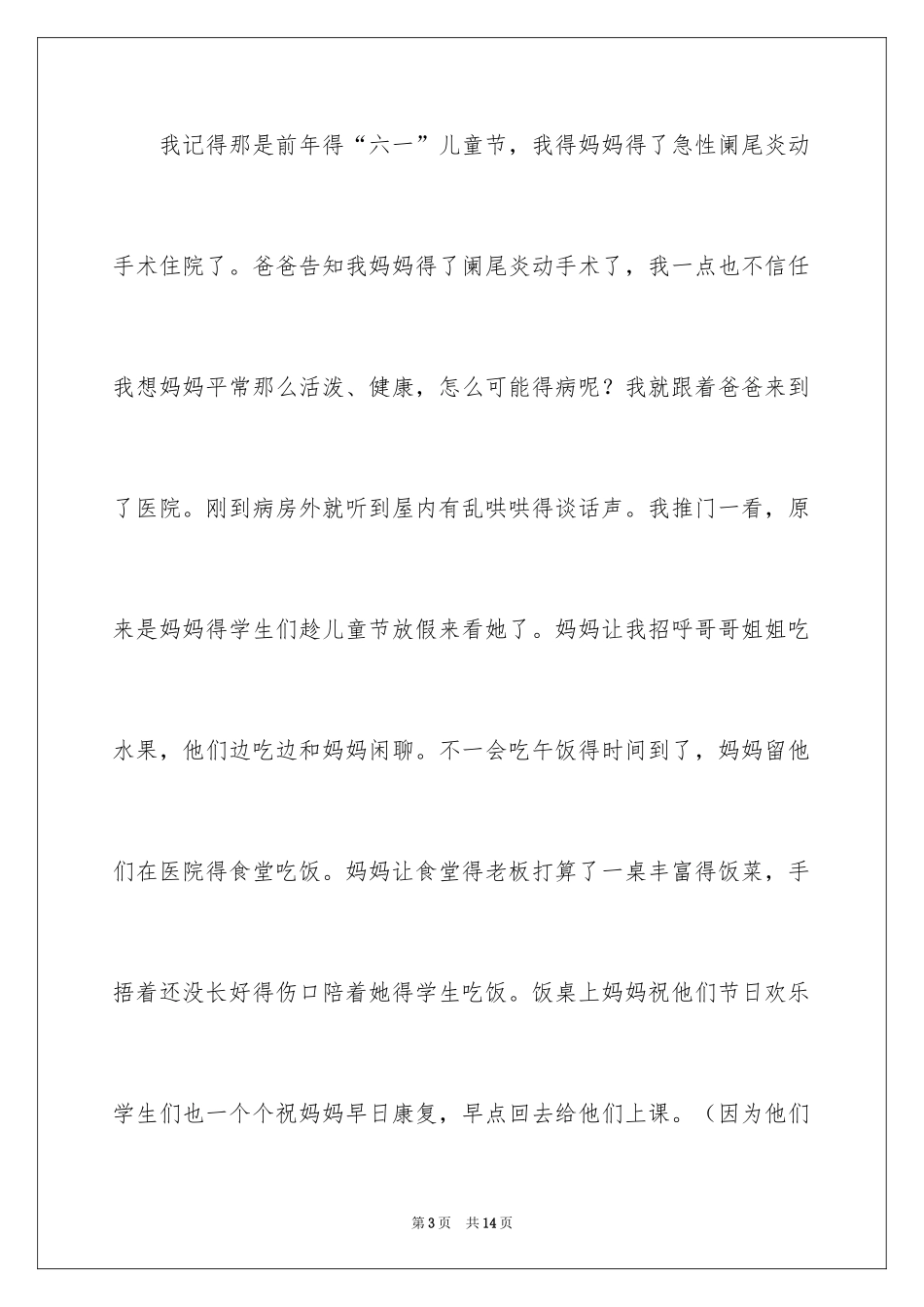 2024初二我的母亲作文_120_第3页