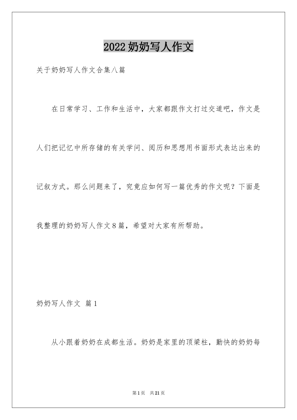 2024奶奶写人作文_96_第1页