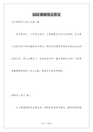 2024奶奶写人作文_96