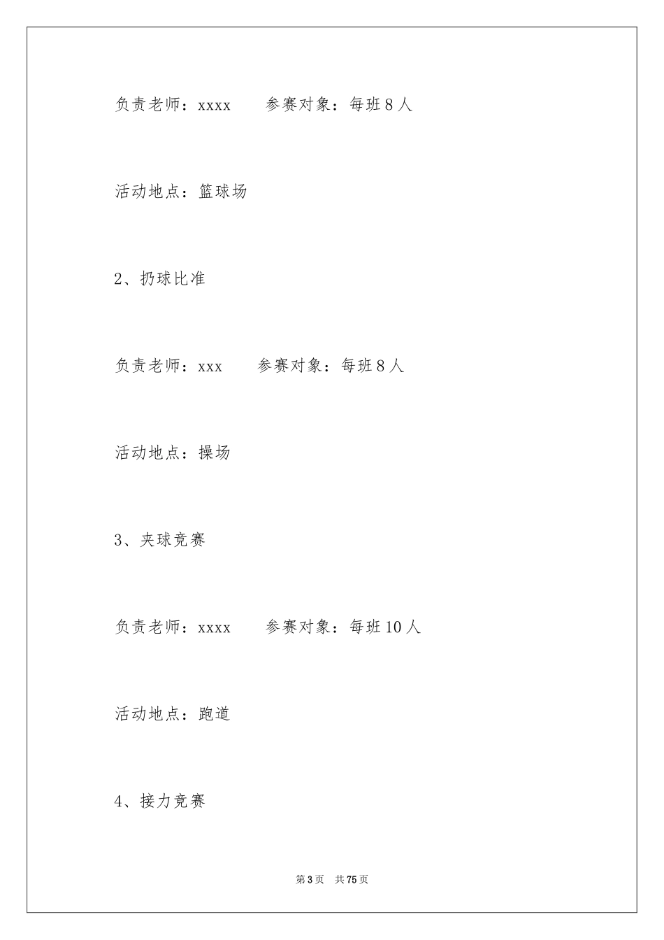 2024六一儿童节活动策划_7_第3页