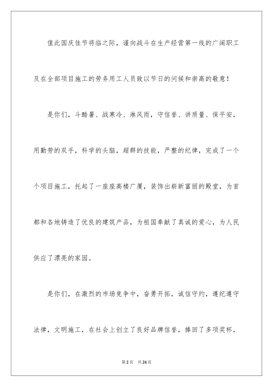 2024公司慰问信_88_第2页