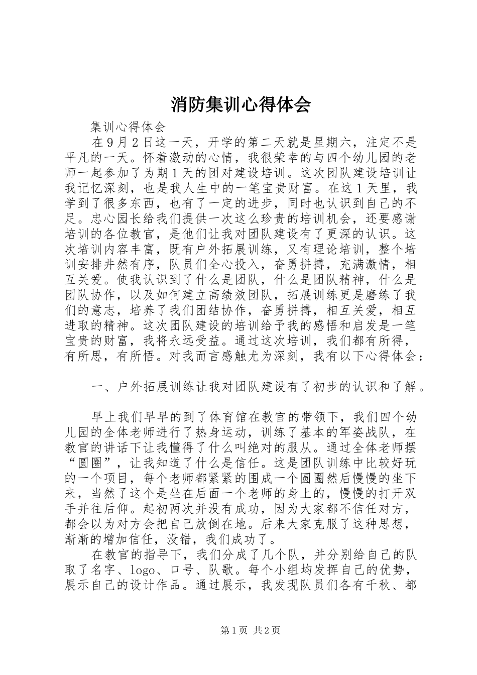 消防集训心得体会_第1页