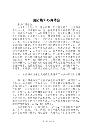 消防集训心得体会