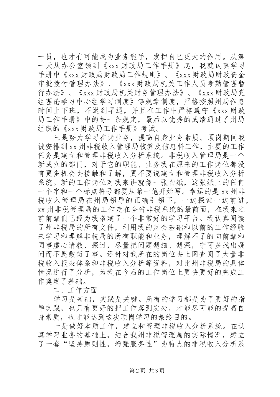 财政局顶岗学习体会_第2页