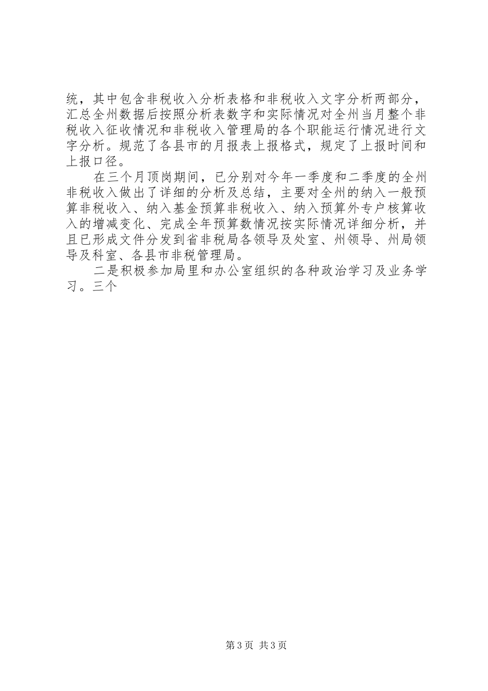 财政局顶岗学习体会_第3页
