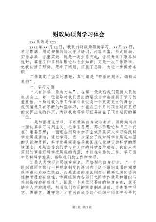 财政局顶岗学习体会