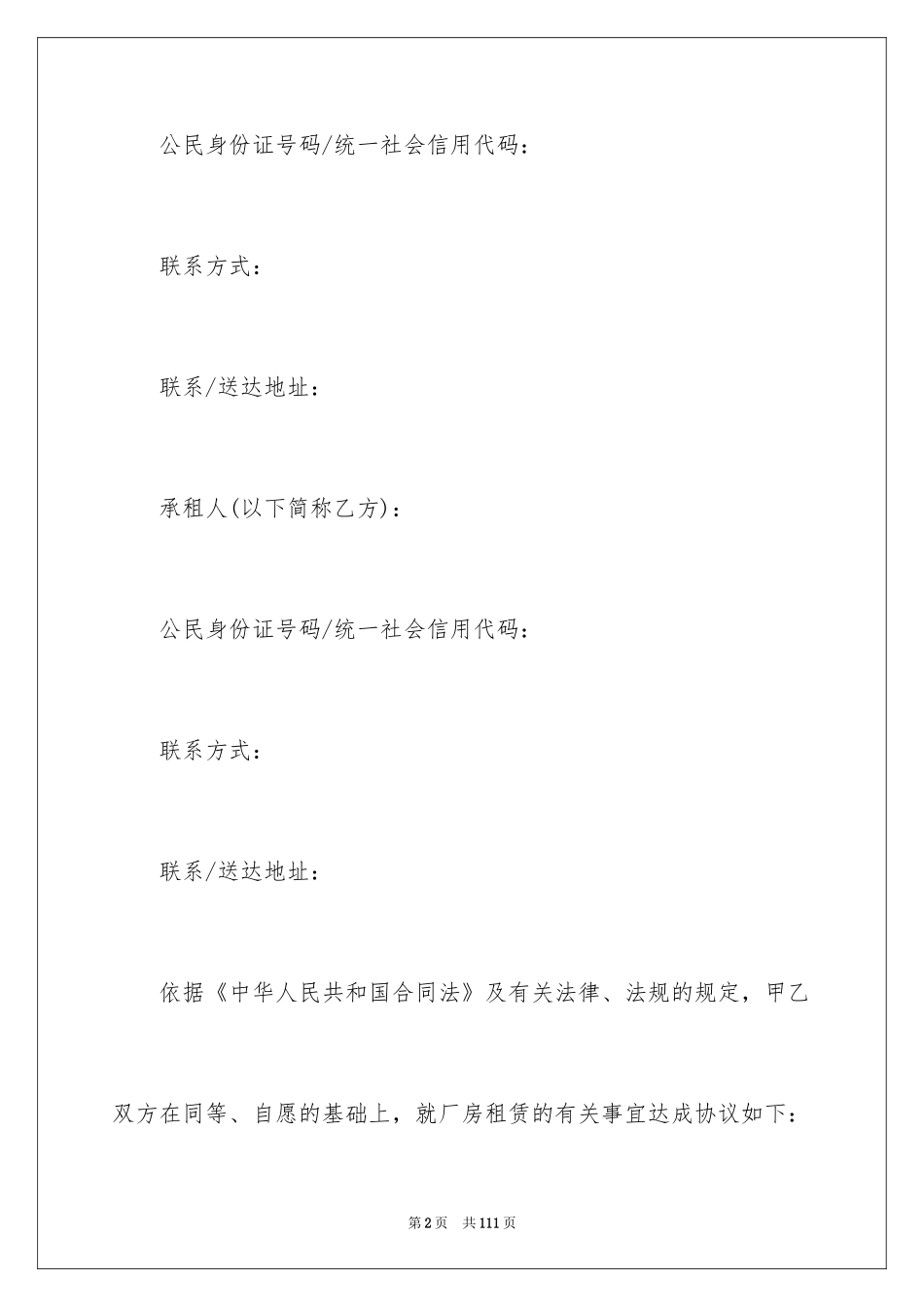 2024厂房租赁合同_46_第2页