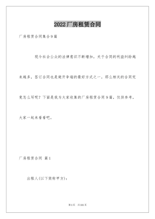 2024厂房租赁合同_46