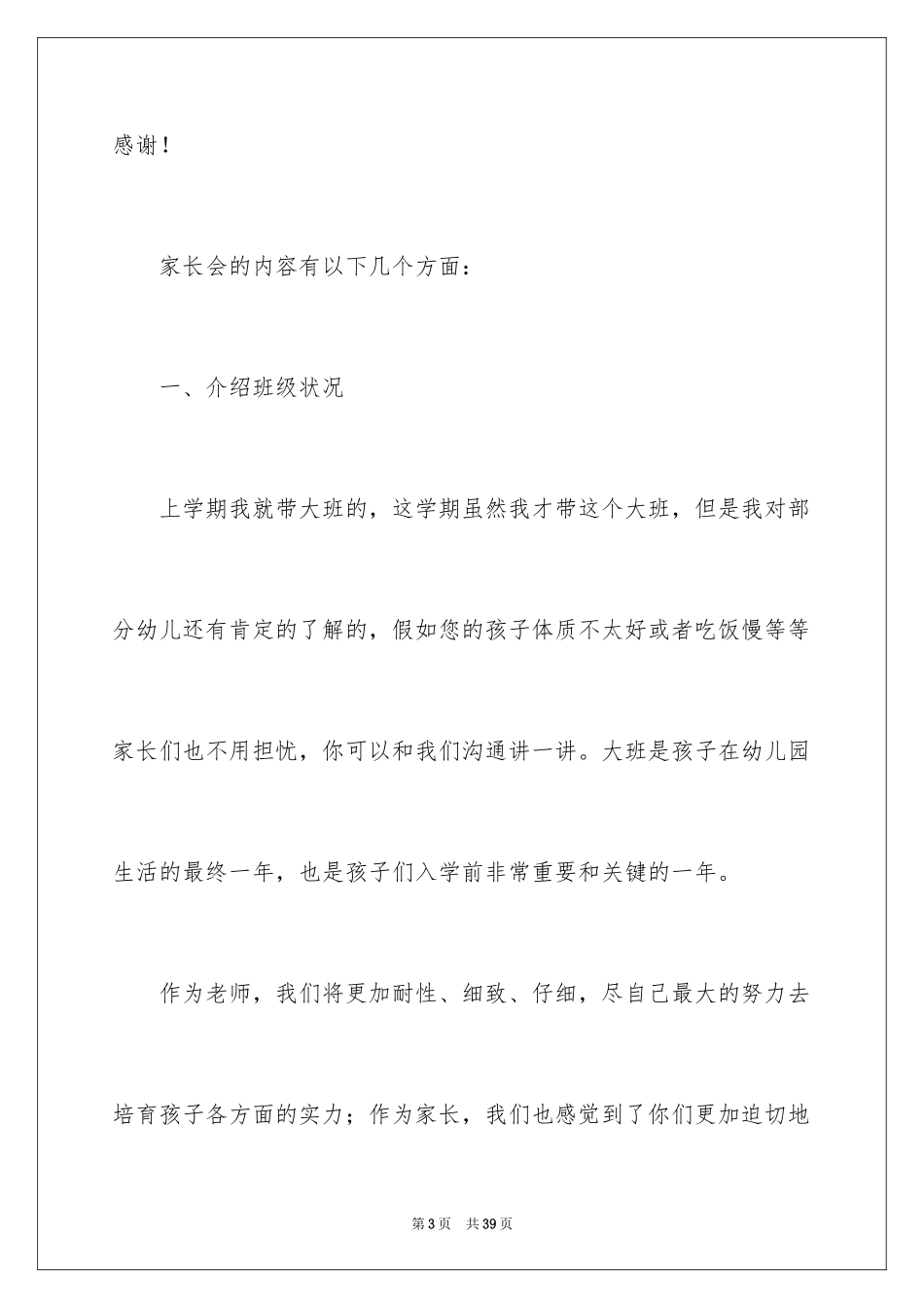 2024大班上期家长会班主任发言稿_第3页