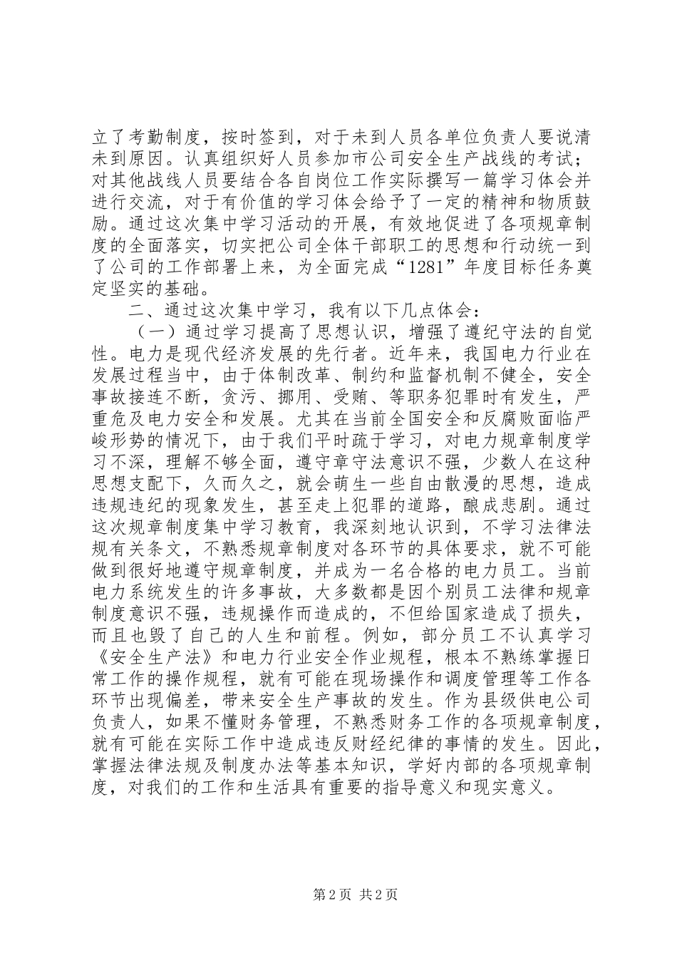 电力集中学习活动心得体会_第2页