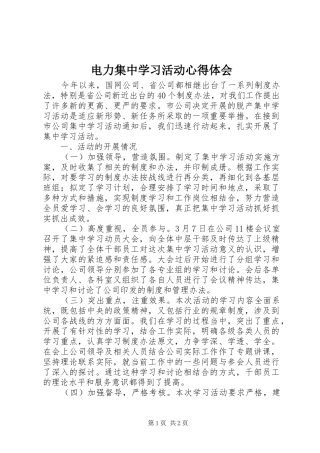电力集中学习活动心得体会
