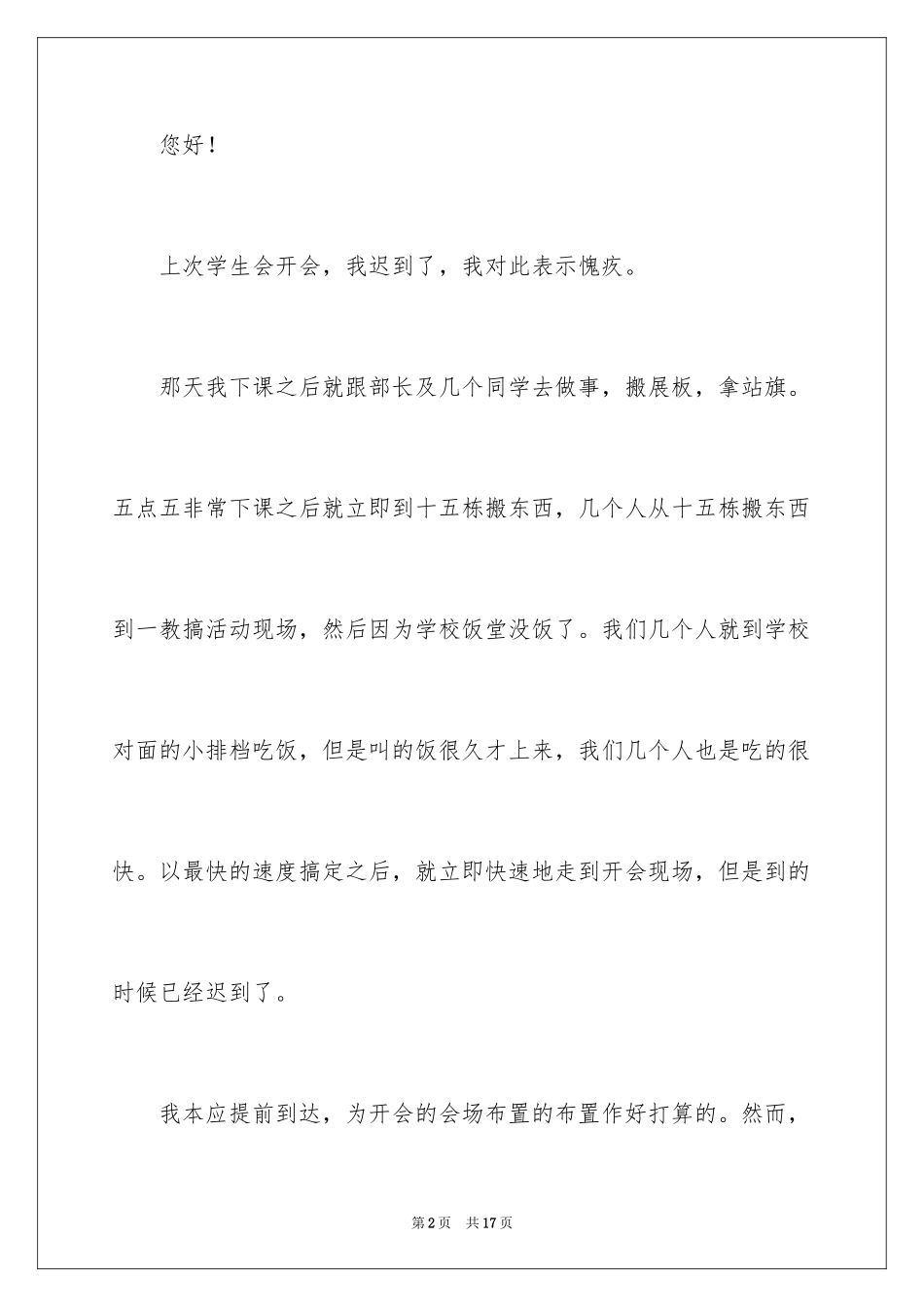 2024学生迟到检讨书_12_第2页