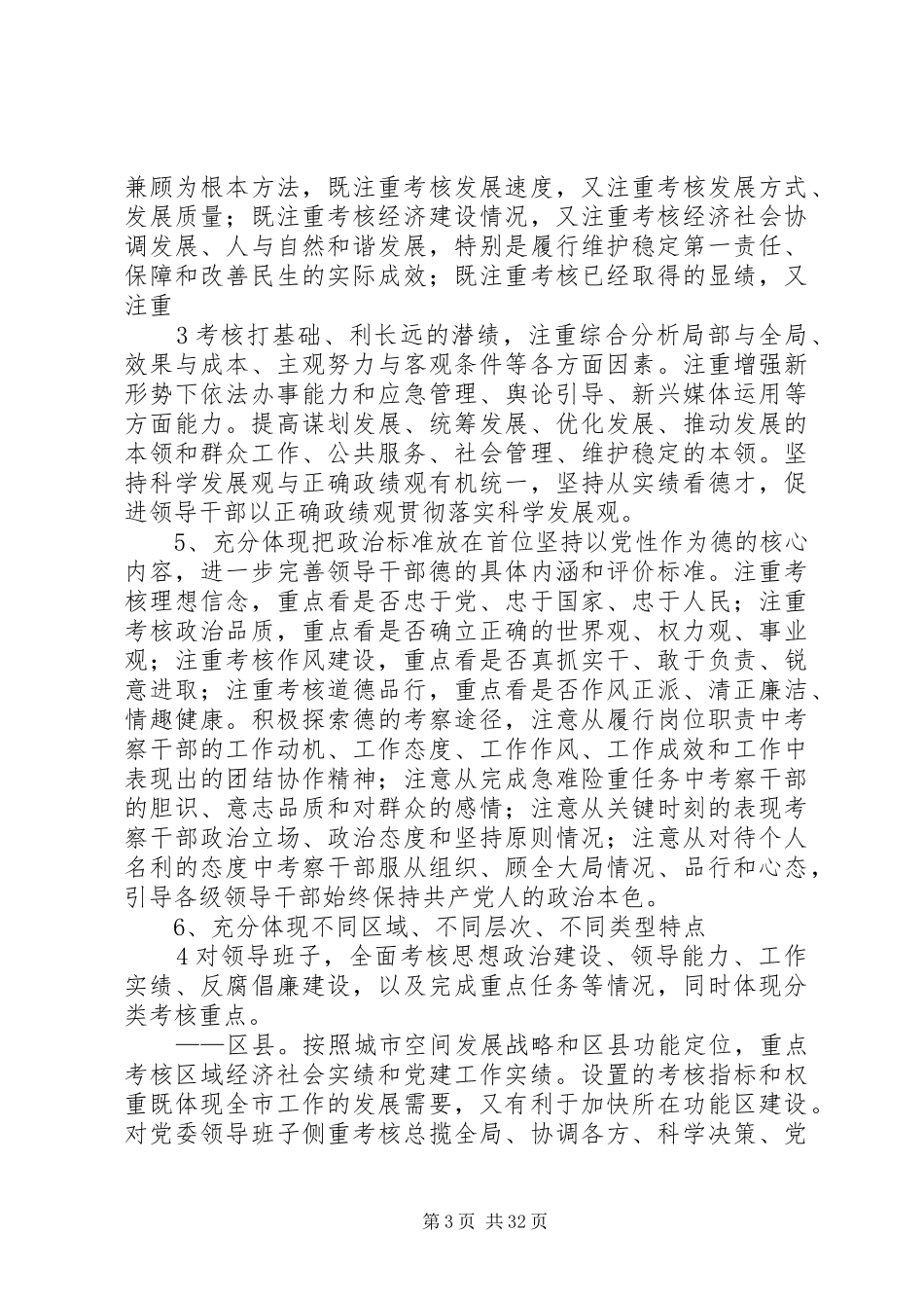 一个意见五个办法心得体会_第3页