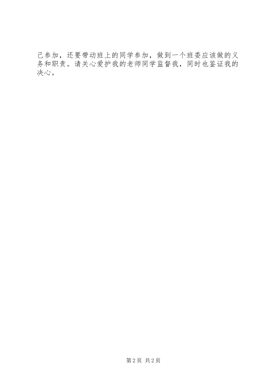 缺乏集体荣誉感的检讨书_第2页
