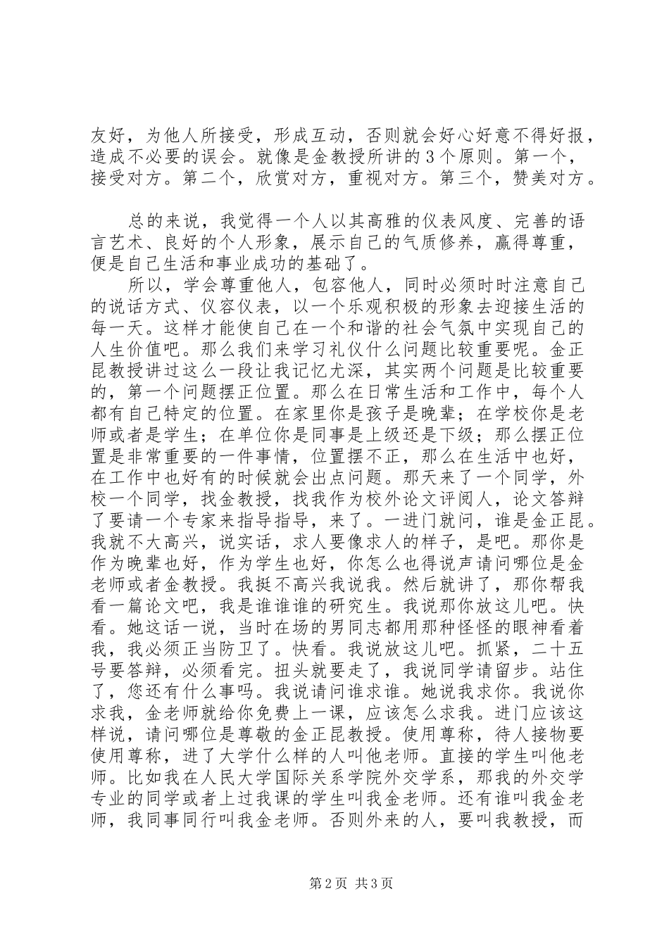 再观《金正昆教授社交礼仪》心得体会_第2页