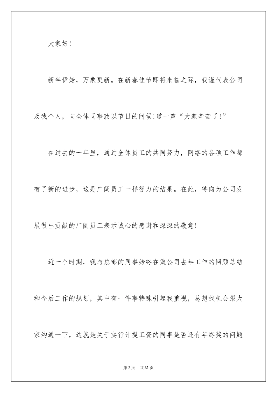 2024公司慰问信_38_第2页