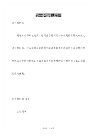 2024公司慰问信_38