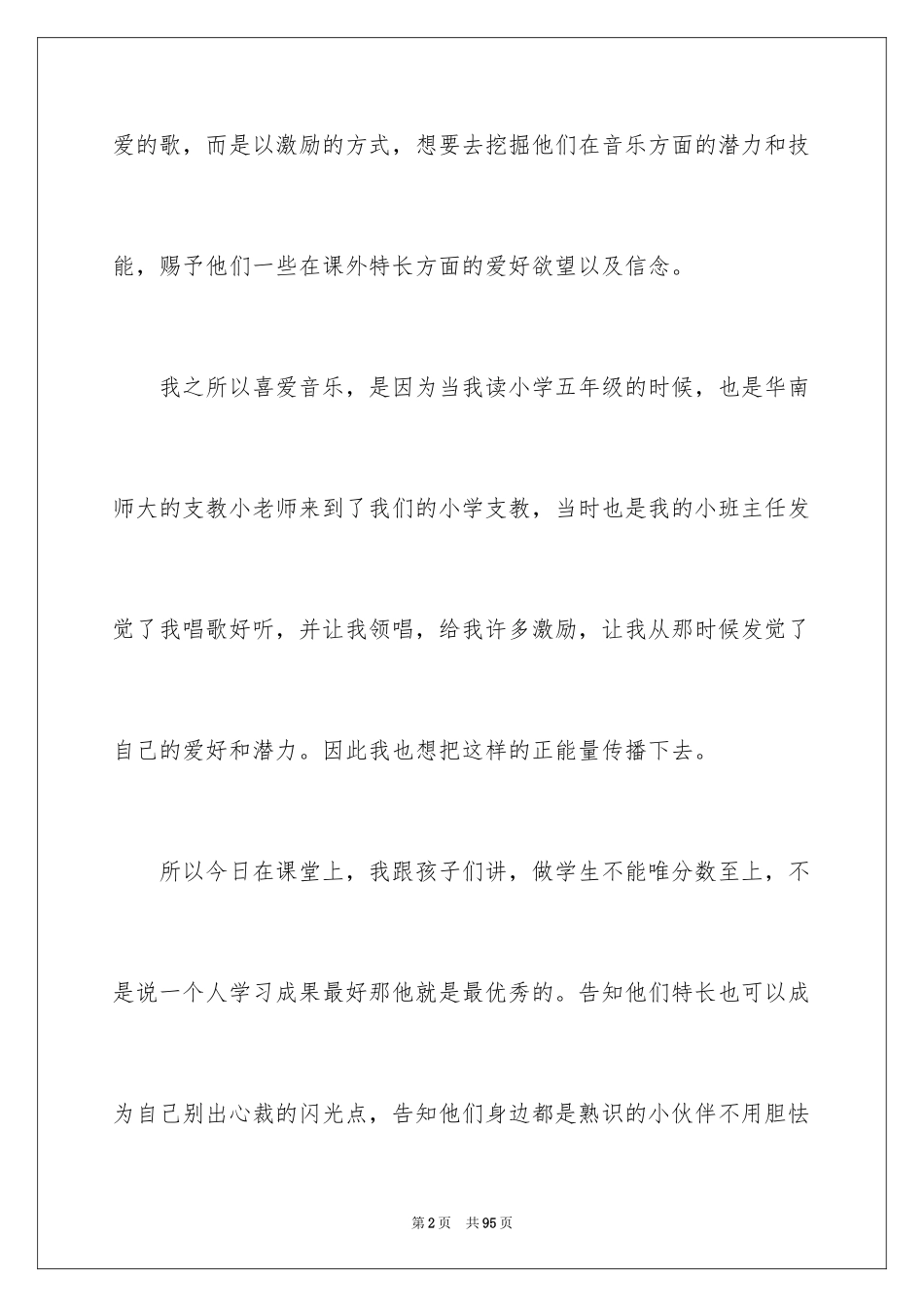 2024大学生暑假三下乡心得体会_第2页