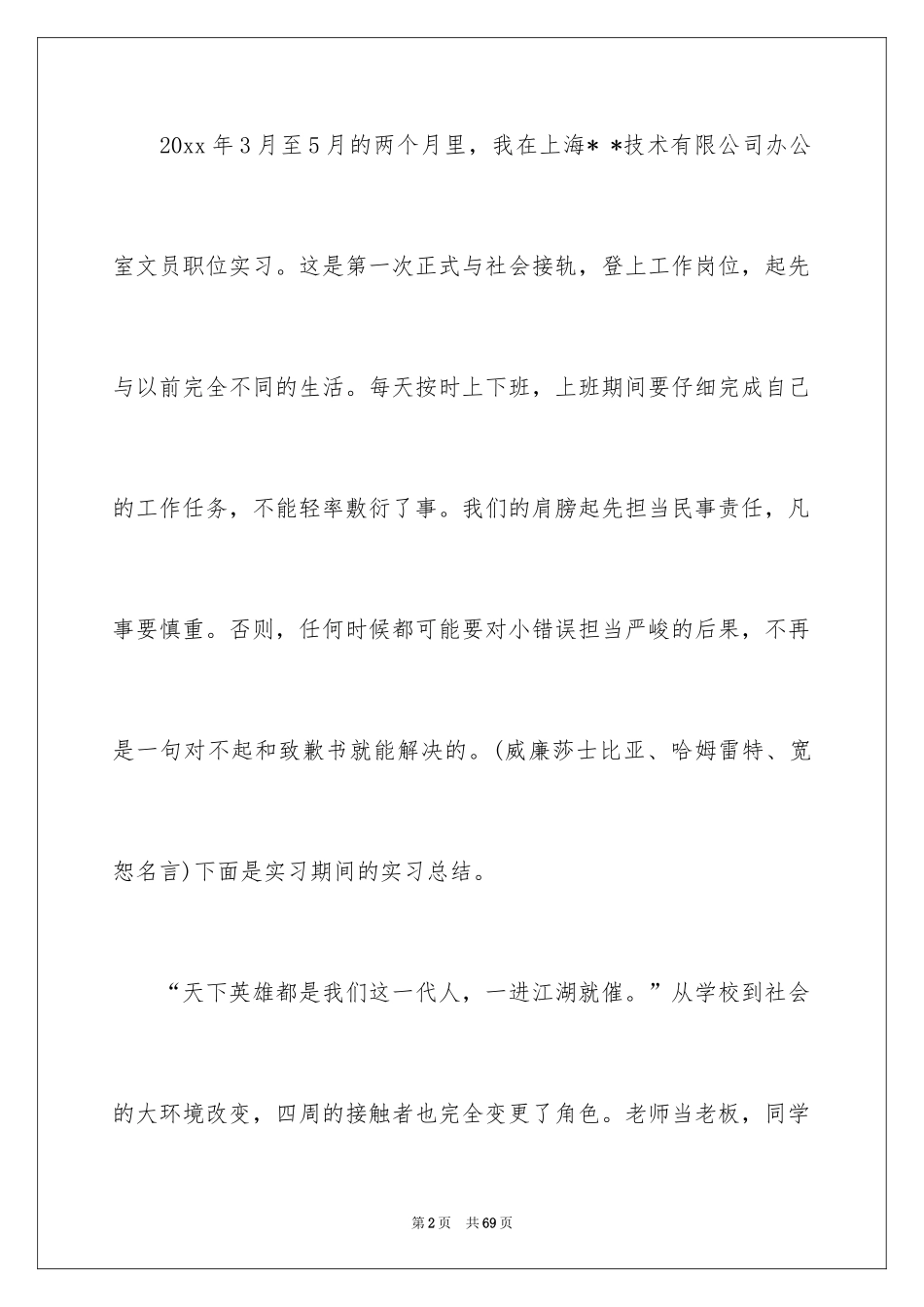 2024公司文员试用期工作总结_4_第2页