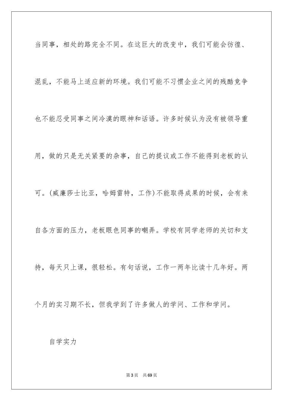 2024公司文员试用期工作总结_4_第3页