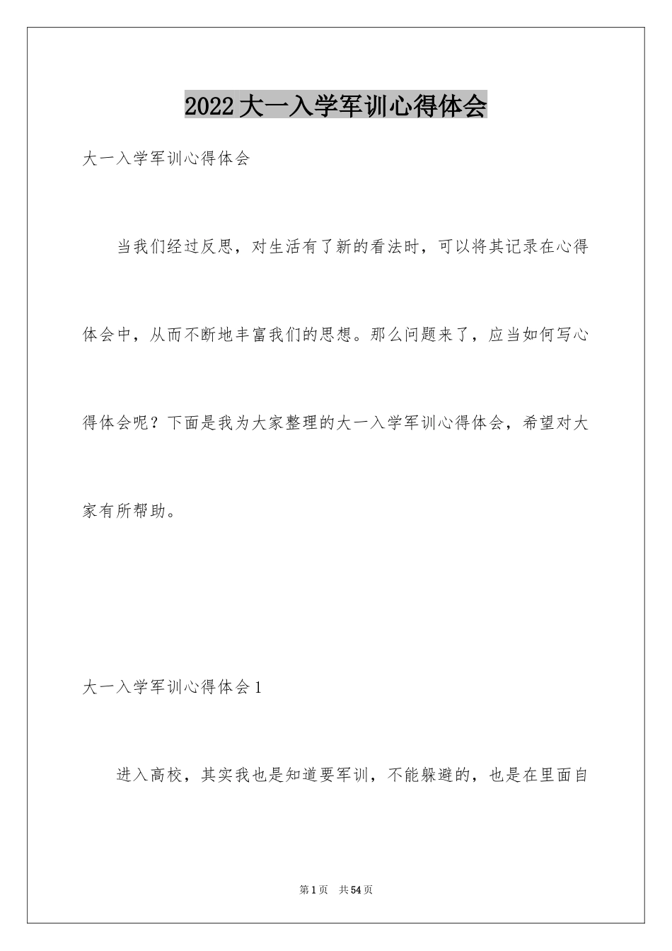 2024大一入学军训心得体会_2_第1页