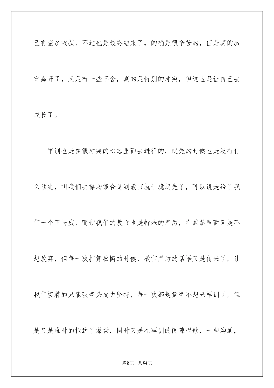 2024大一入学军训心得体会_2_第2页