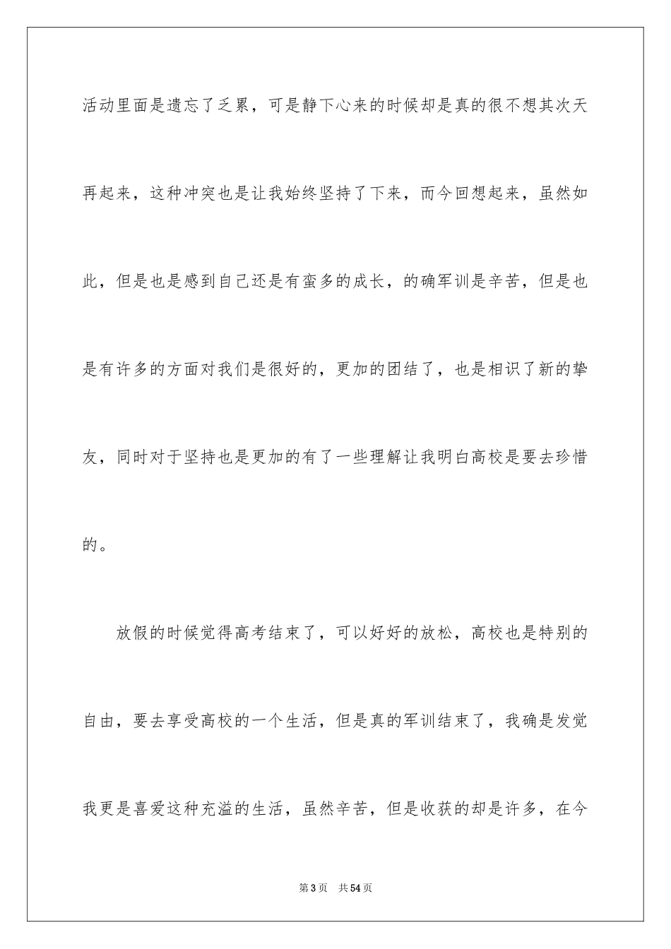 2024大一入学军训心得体会_2_第3页