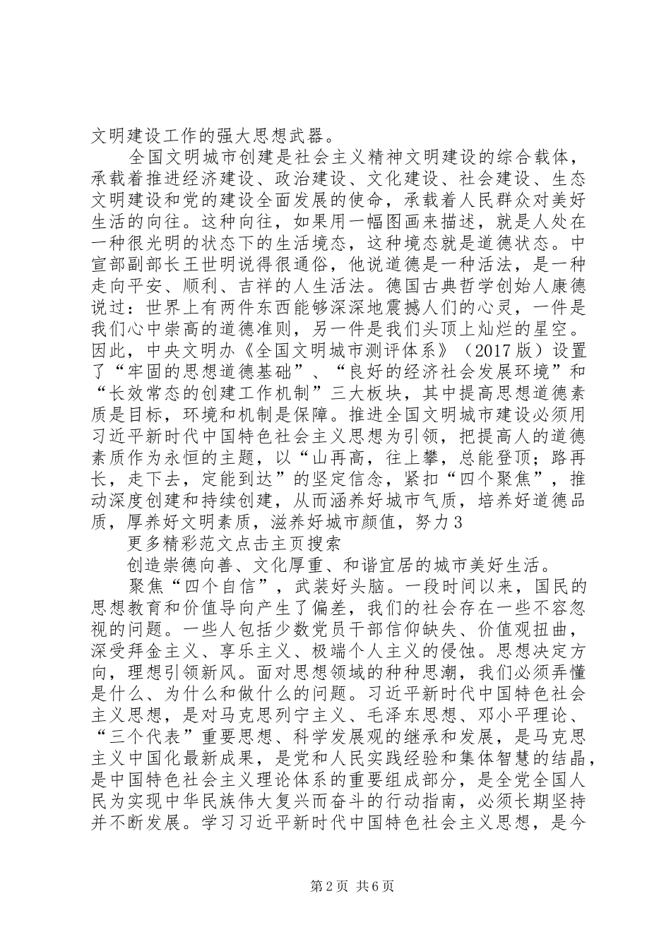 新思想引领新时代学习心得_第2页