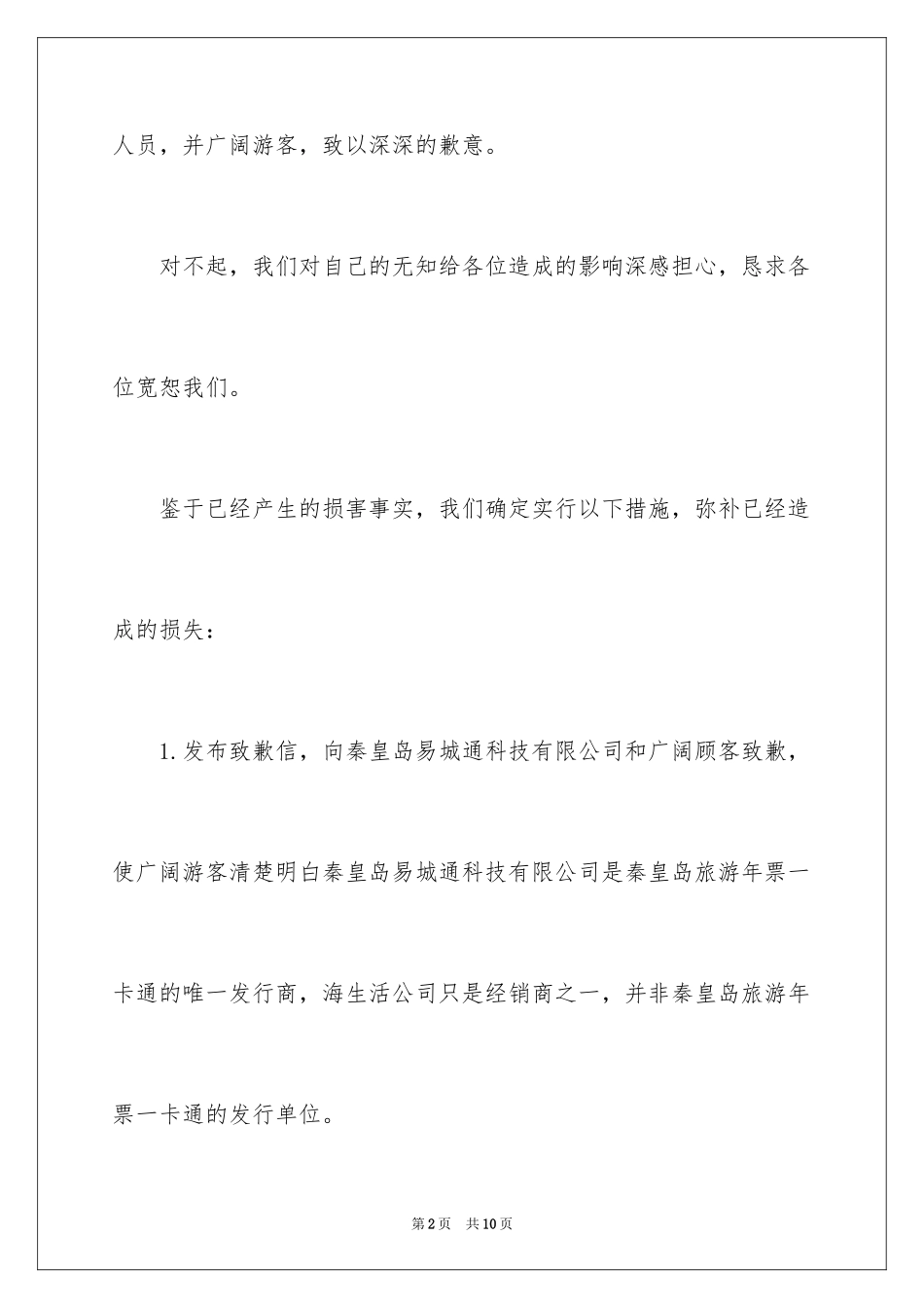 2024商务道歉信函_第2页