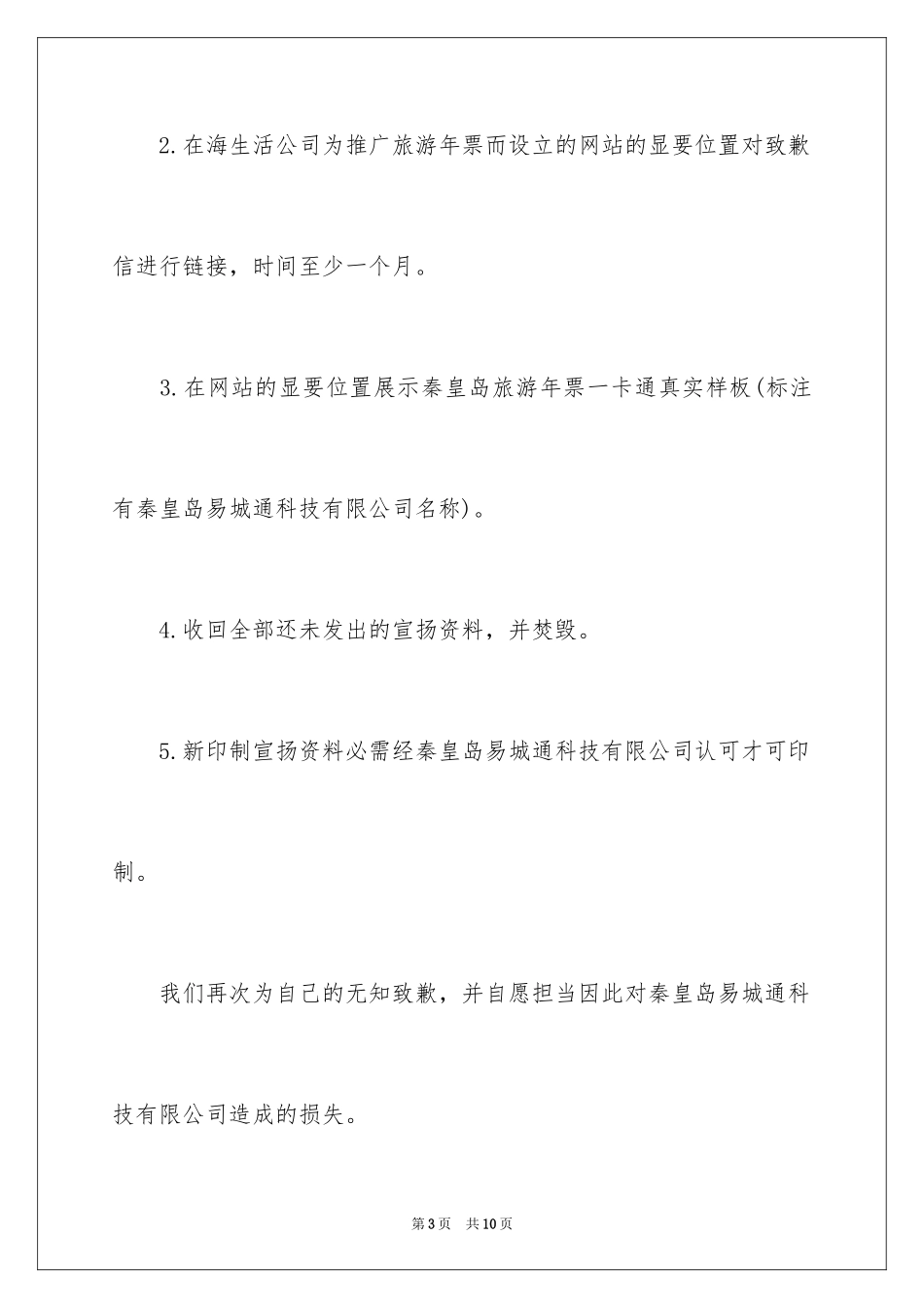 2024商务道歉信函_第3页