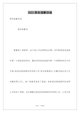 2024商务道歉信函