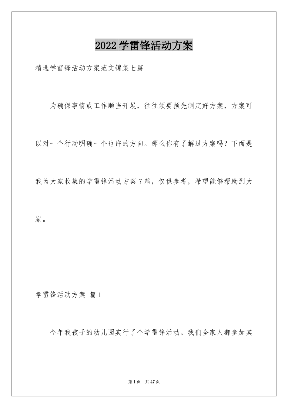 2024学雷锋活动方案_9_第1页