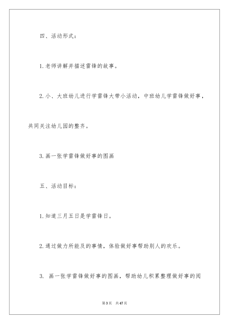 2024学雷锋活动方案_9_第3页