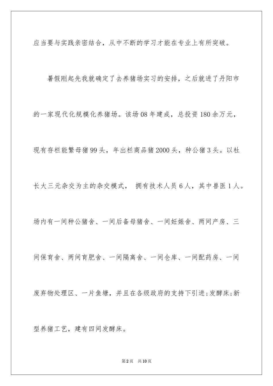 2024兽医暑假实践报告_第2页