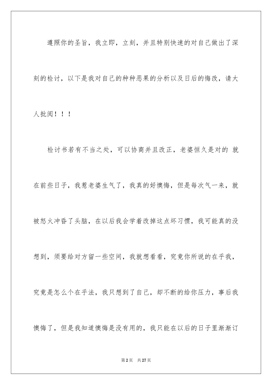 2024写给老婆的一封道歉信_3_第2页