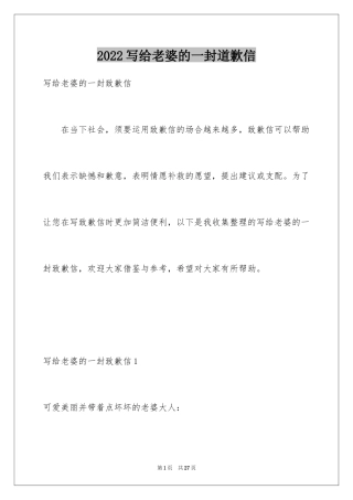 2024写给老婆的一封道歉信_3