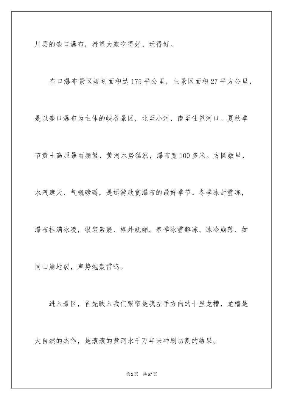 2024壶口瀑布导游词_4_第2页