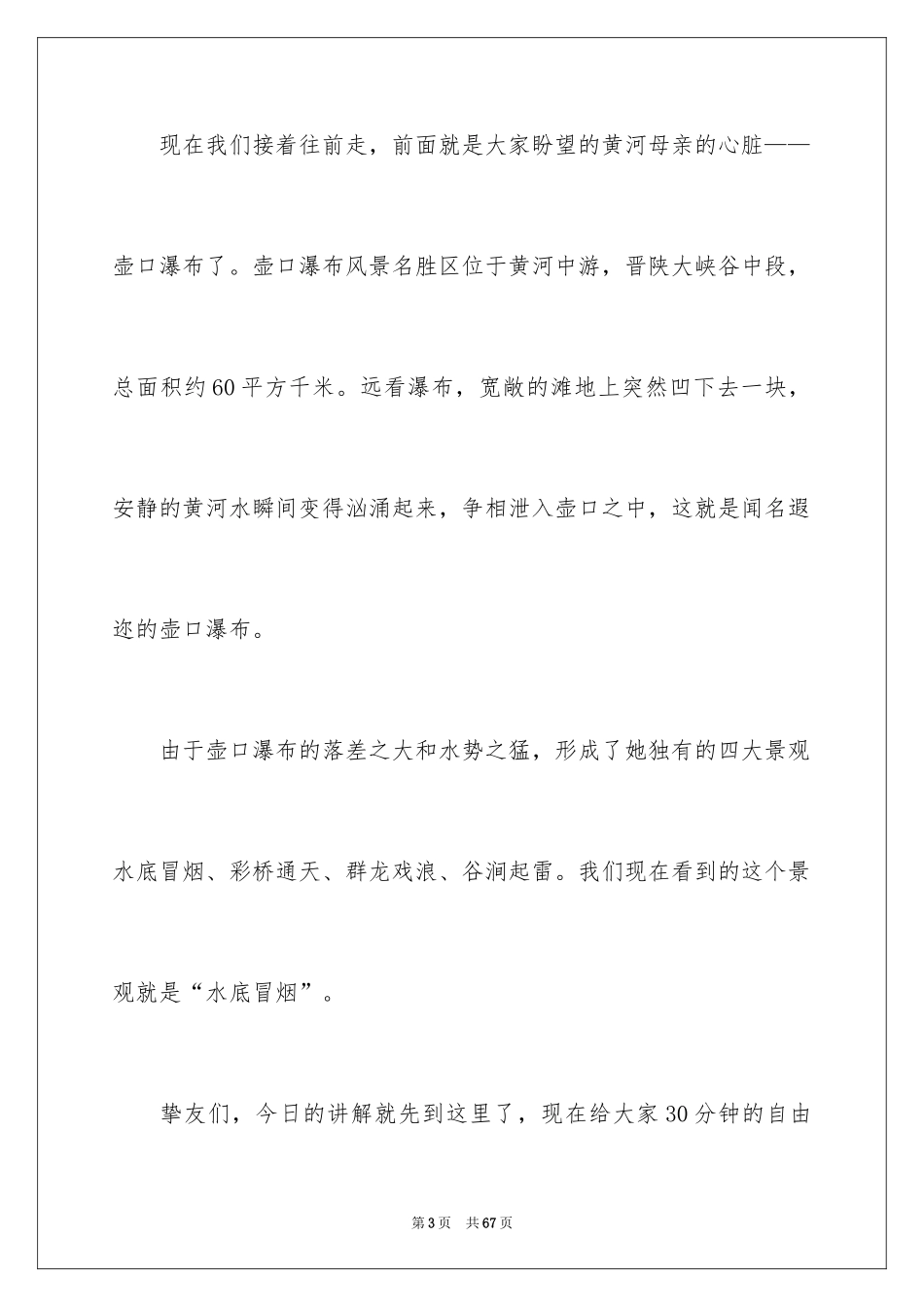 2024壶口瀑布导游词_4_第3页