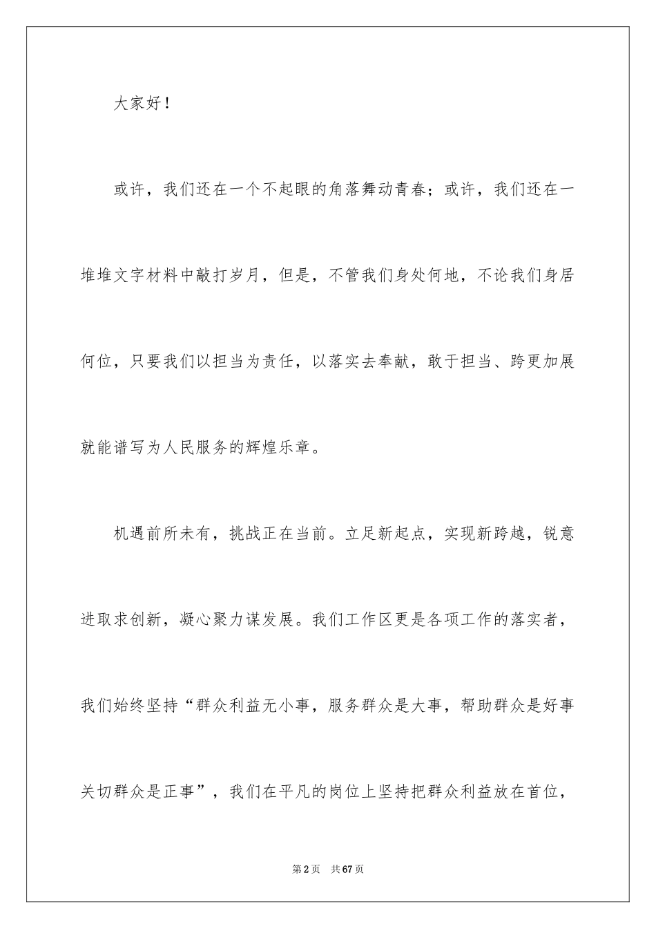 2024员工爱岗敬业演讲稿_15_第2页