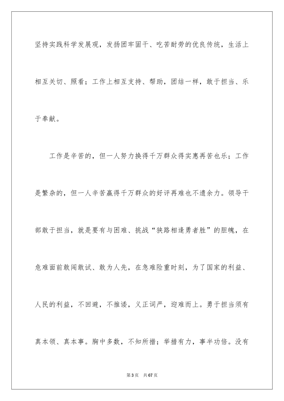 2024员工爱岗敬业演讲稿_15_第3页