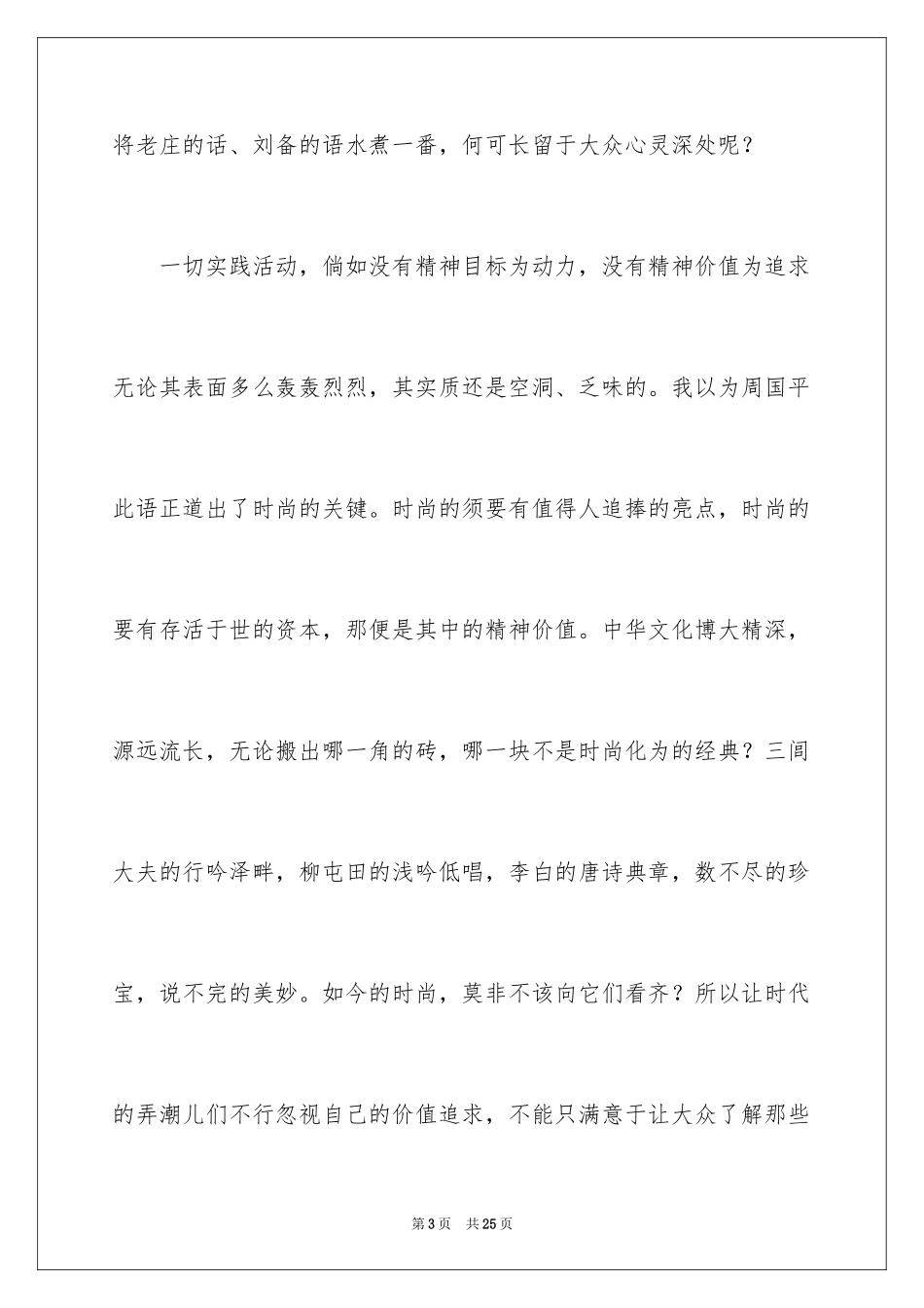 2024品味满分作文_12_第3页