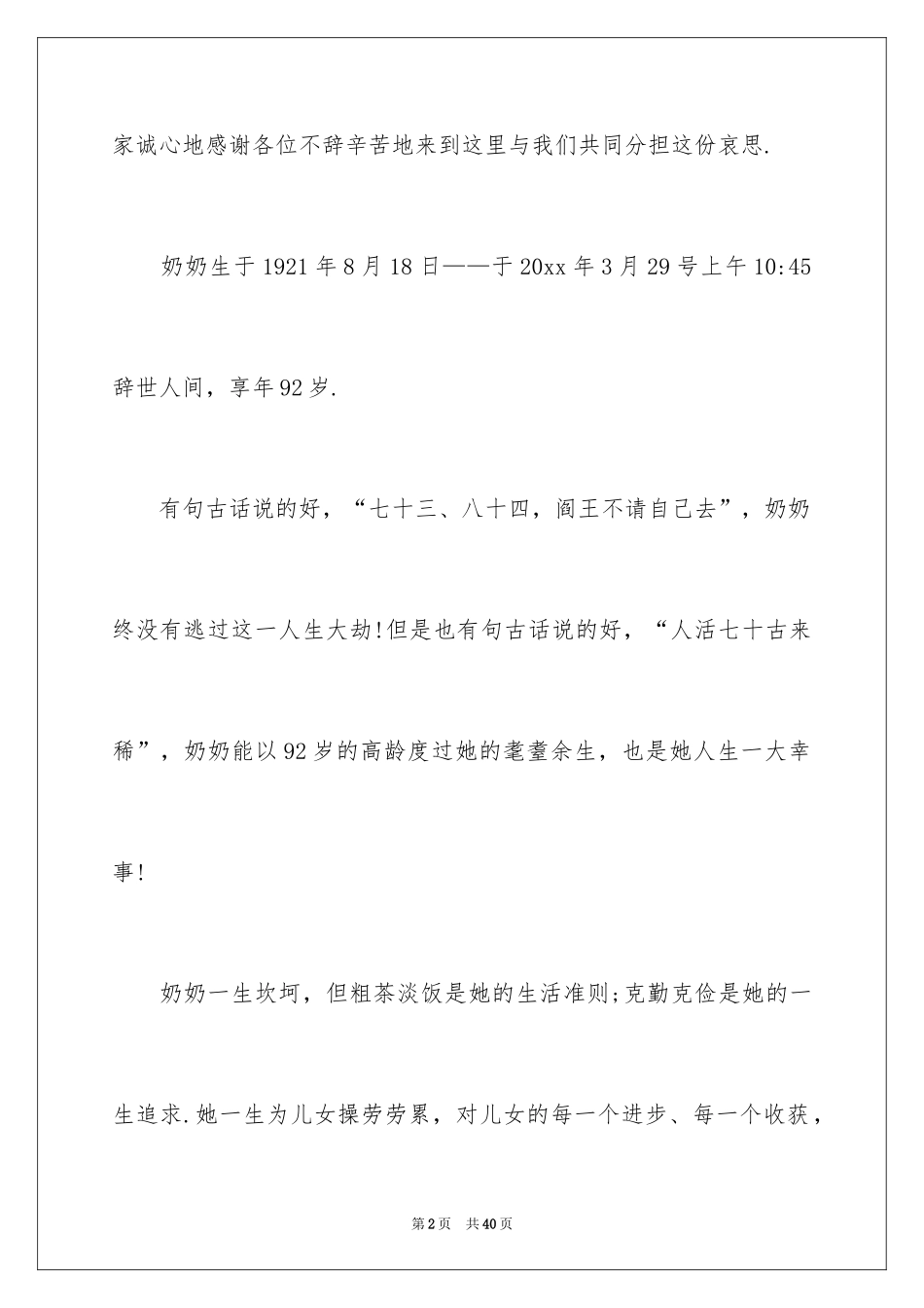 2024奶奶追悼会答谢词_15_第2页